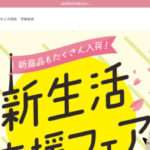 【FNC International株式会社】の怪しい偽通販サイトを徹底解説!