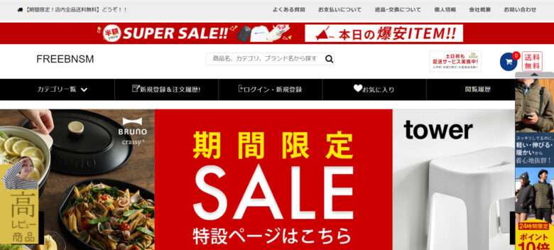 【FREEBNSM】という怪しい偽通販サイトを徹底解説！