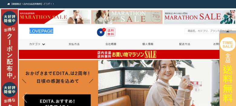 【LOVEPAGE】という怪しい偽通販サイトを徹底解説！