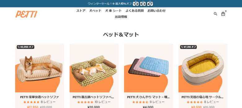 【PETTI】という怪しい偽通販サイトを徹底解説！