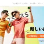 【discoutbuy】という怪しい偽通販サイトを徹底解説!