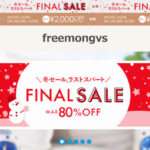 【freemongvs】という怪しい偽通販サイトを徹底解説!