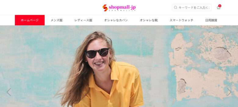 【shopmall-jp】という怪しい偽通販サイトを徹底解説！