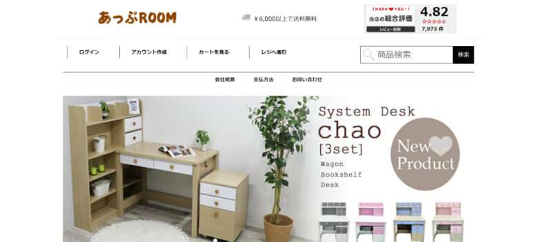 【あっぷROOM】の怪しい偽通販サイトを徹底解説！