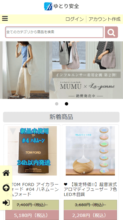ゆとり安全