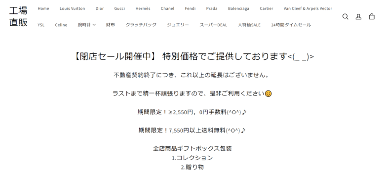 【工場直販】という怪しい偽物通販サイトを徹底解説！