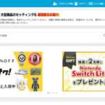 【株式会社グランプラス/Bhzcs】の怪しい偽通販サイトを徹底解説!