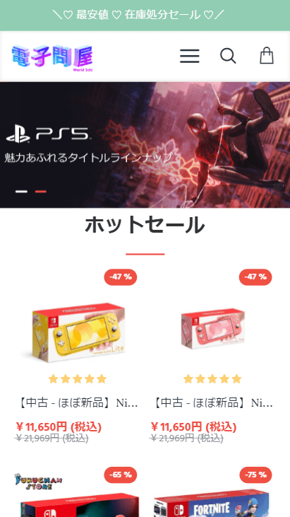 電子問屋
