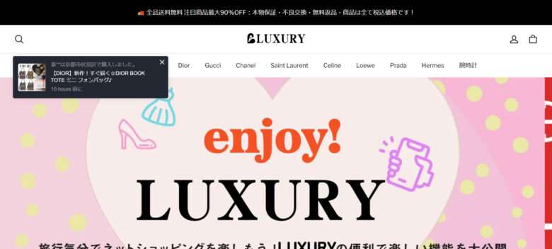 【LUXURY】の怪しい偽物通販サイトを徹底解説！