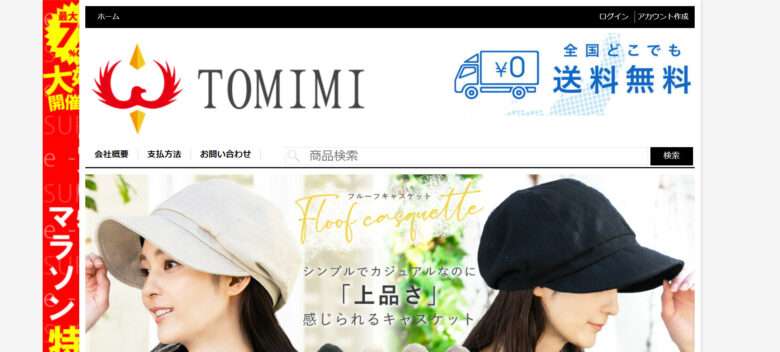 【TOMIMI】という怪しい偽通販サイトを徹底解説！