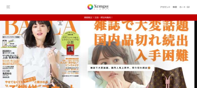 【Xcmgsy】という怪しい偽通販サイトを徹底解説！