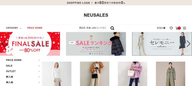 【NEUSALES】という怪しい偽通販サイトを徹底解説！