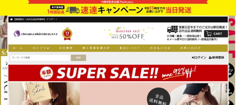 【cheap.opkieshop.xyz】という怪しい偽通販サイトを徹底解説！