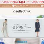 【dsellsctmk】という怪しい偽通販サイトを徹底解説!