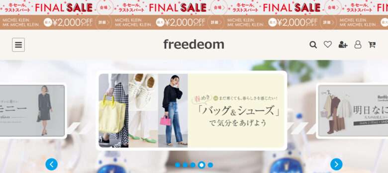 【freedeom】という怪しい偽通販サイトを徹底解説！