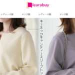 【learabuy】という怪しい偽通販サイトを徹底解説!