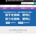【nicezone】という怪しい偽通販サイトを徹底解説!
