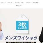 【paiocaa】という怪しい偽通販サイトを徹底解説!