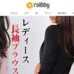 【raiibby】という怪しい偽通販サイトを徹底解説!