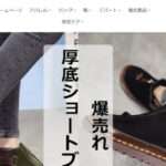 【votstore】という怪しい偽通販サイトを徹底解説!