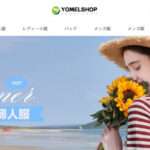 【yomelshop】という怪しい偽通販サイトを徹底解説!