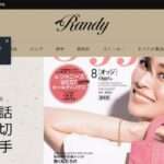 【Randy】の怪しい偽通販サイトを徹底解説!