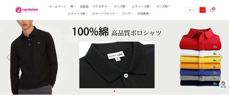 【nontotoo】という怪しい偽通販サイトを徹底解説！