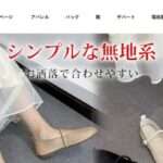【totccosa】という怪しい偽通販サイトを徹底解説!