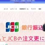 【森田ショッピング】という怪しい偽通販サイトを徹底解説!
