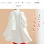 【9onogo】という怪しい偽通販サイトを徹底解説!