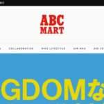 【ABC-MART グランドステージ 】の怪しい偽物通販サイトを徹底解説!