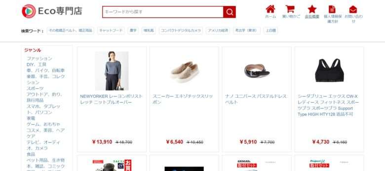 【Eco専門店】という怪しい偽通販サイトを徹底解説！