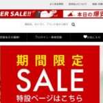 【FREEZMEOV】という怪しい偽通販サイトを徹底解説!