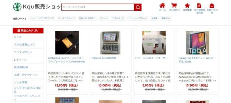 【Kqu販売ショップ】という怪しい偽通販サイトを徹底解説！