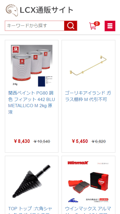 LCX通販サイト