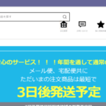 【Love】という怪しい偽通販サイトを徹底解説!