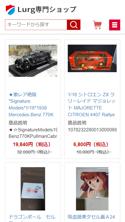 Lurg専門ショップ