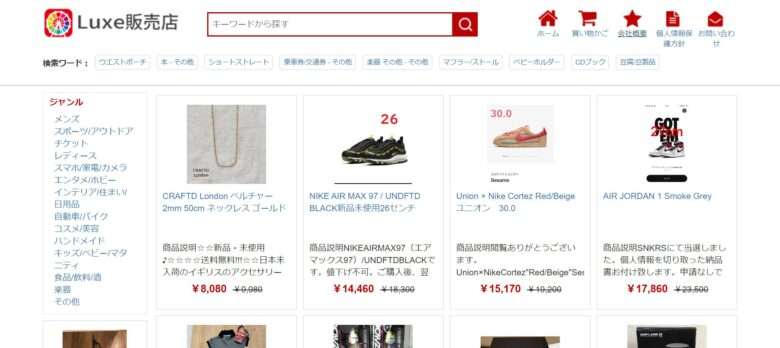 【Luxe販売店】という怪しい偽物通販サイトを徹底解説！