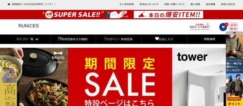 【RUNICES】という怪しい偽通販サイトを徹底解説！