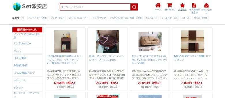 【Set激安店】という怪しい偽通販サイトを徹底解説！