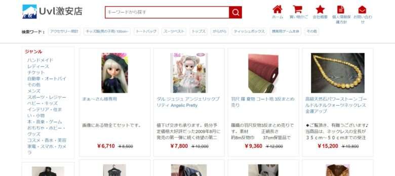 【Uvl激安店】という怪しい偽通販サイトを徹底解説！