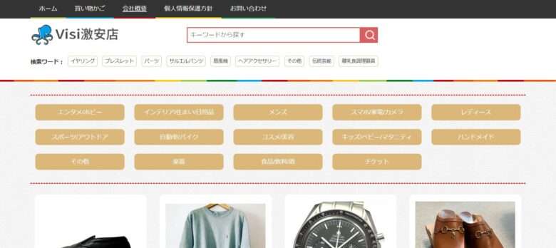 【Visi激安店】という怪しい偽通販サイトを徹底解説！