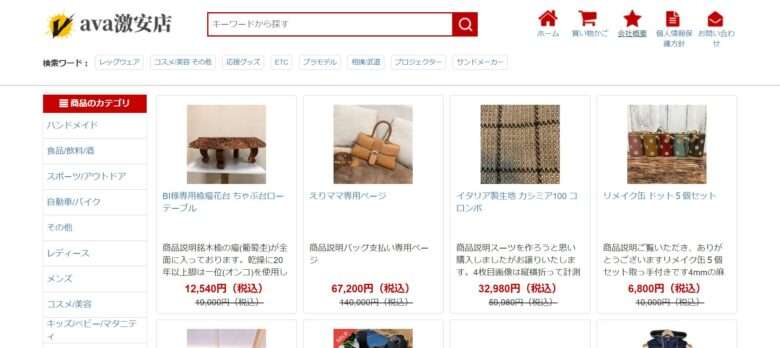 【ava激安店】という怪しい偽通販サイトを徹底解説！