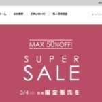 【激安通販】という怪しい偽通販サイトを徹底解説!