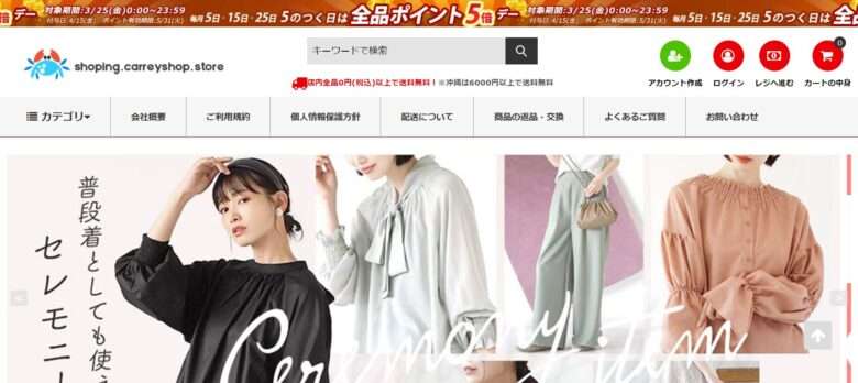 【shoping.carreyshop.store】という怪しい偽通販サイトを徹底解説！