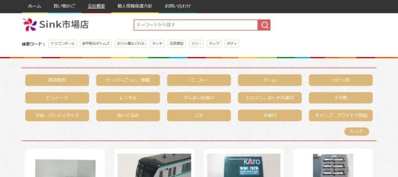 【sink市場店】という怪しい偽通販サイトを徹底解説！