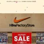 【NIKE】の怪しい偽通販サイトを徹底解説!