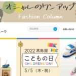 【株式会社ユーワ】の怪しい偽通販サイトを徹底解説!