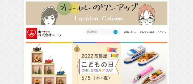 【株式会社ユーワ】の怪しい偽通販サイトを徹底解説！