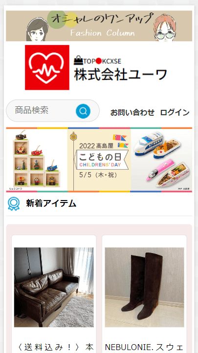 株式会社ユーワ